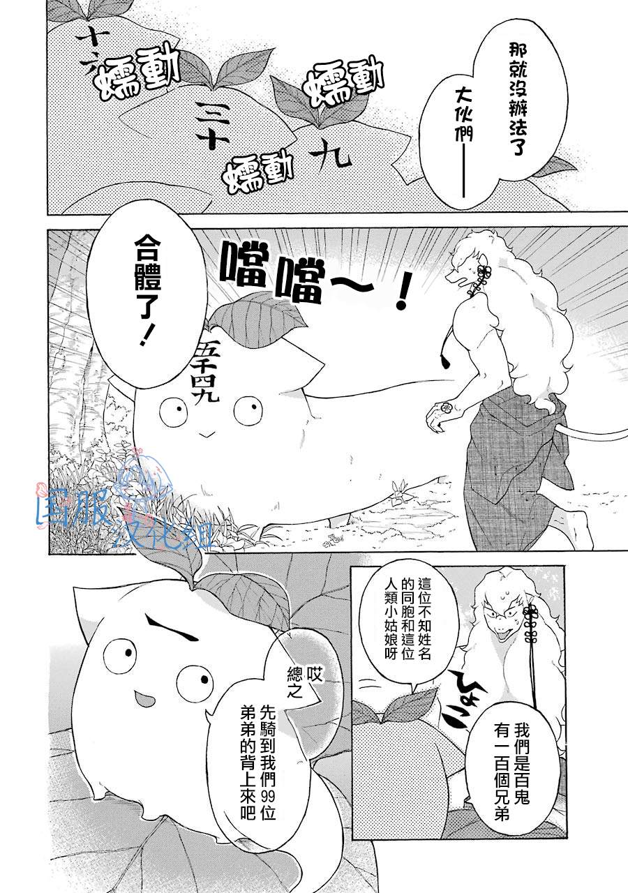 《妖怪的妻子》漫画最新章节第7话 大傻瓜！！免费下拉式在线观看章节第【7】张图片