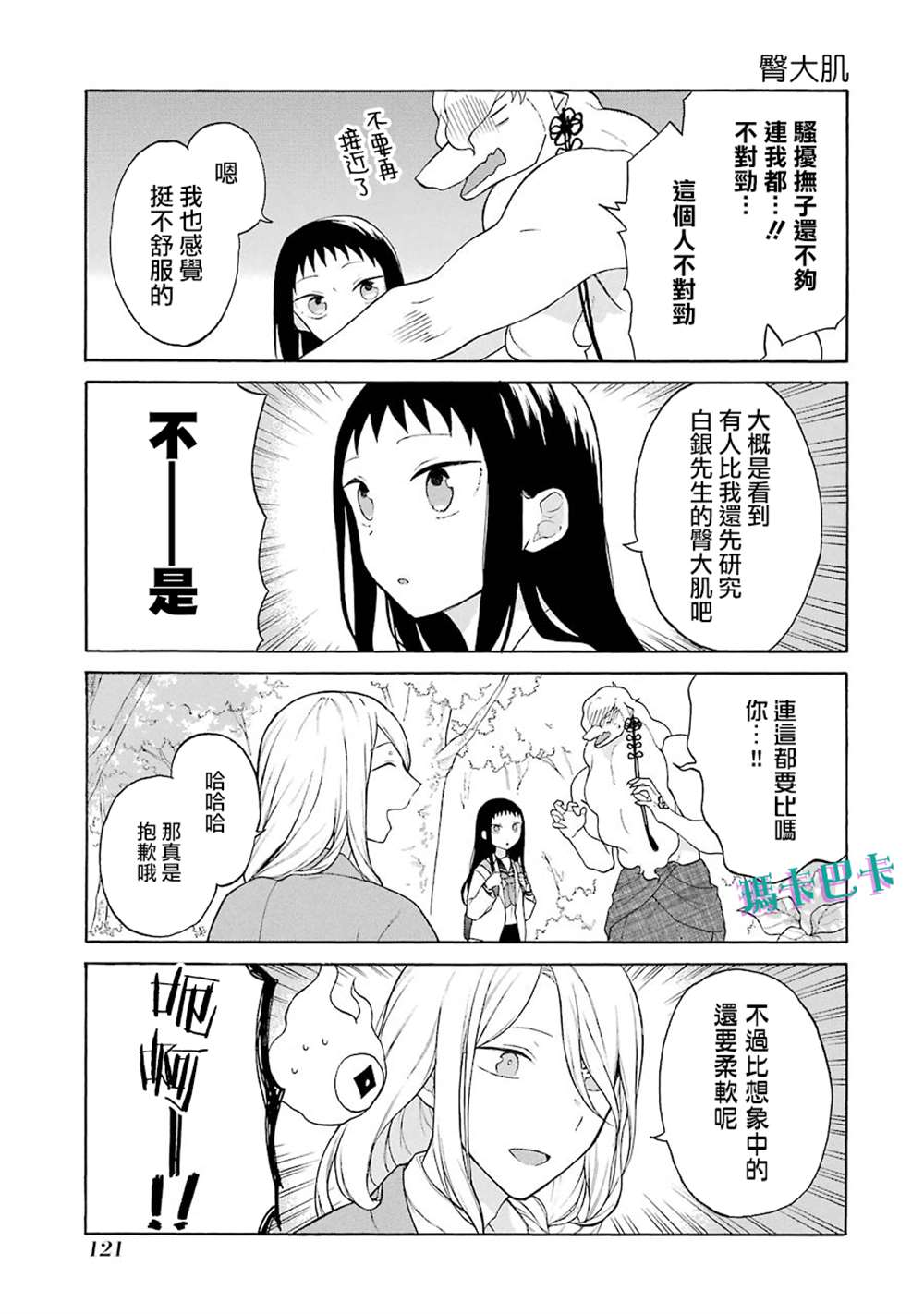 《妖怪的妻子》漫画最新章节第11话免费下拉式在线观看章节第【9】张图片