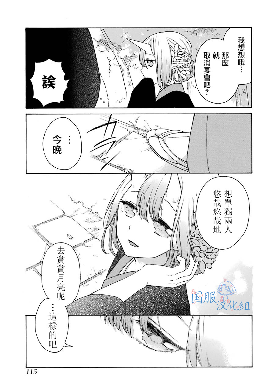 《妖怪的妻子》漫画最新章节第4.5话 要什么奖励好呢？免费下拉式在线观看章节第【5】张图片