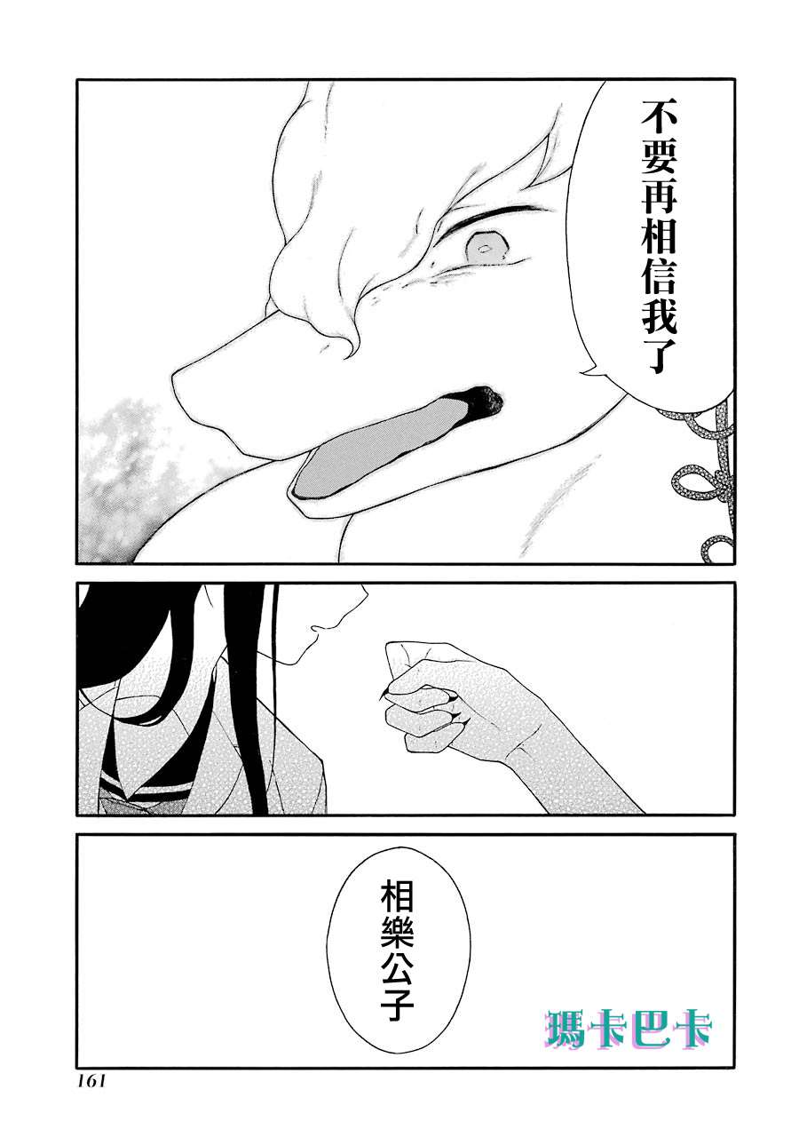 《妖怪的妻子》漫画最新章节第12话 你已经不需要我了吗？免费下拉式在线观看章节第【21】张图片