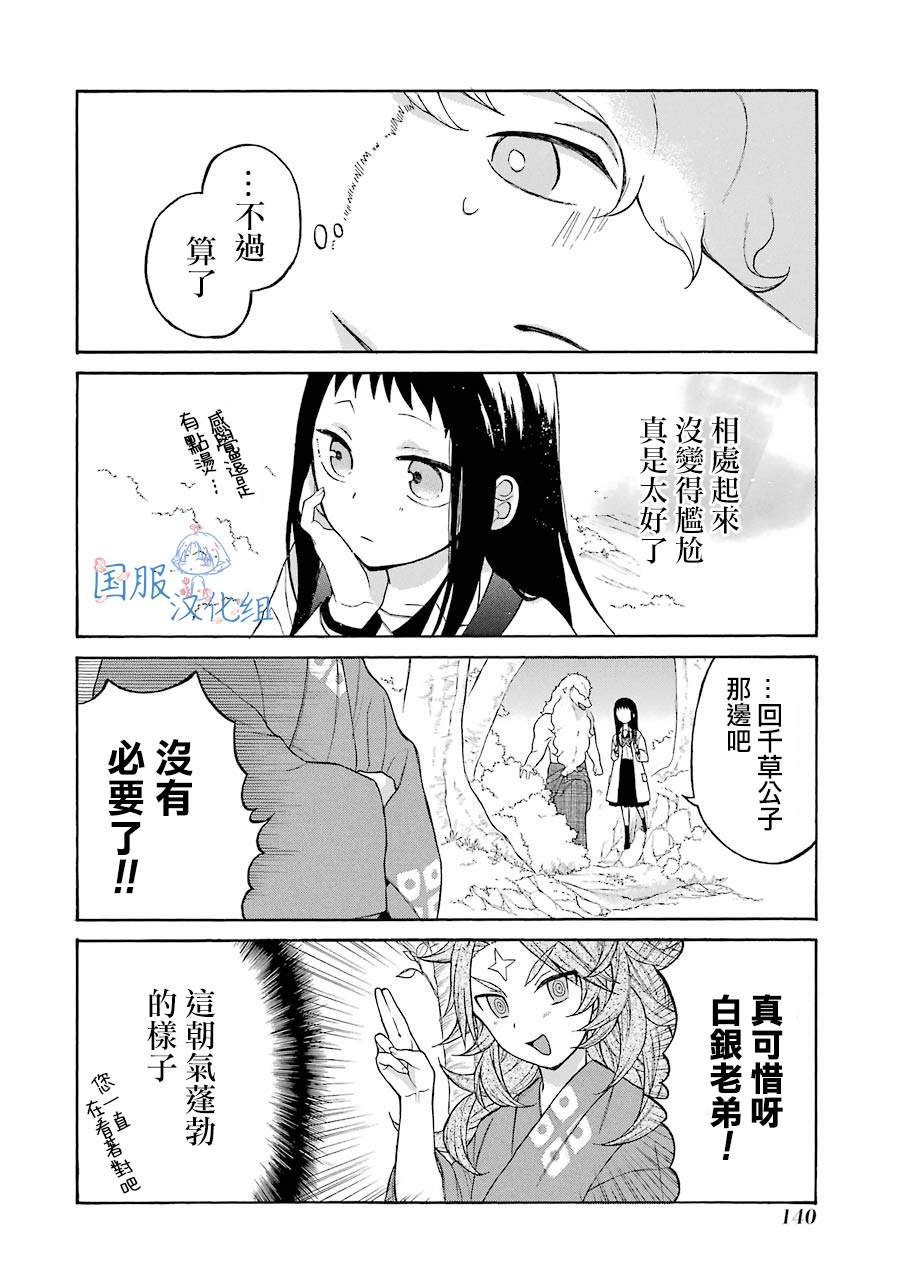 《妖怪的妻子》漫画最新章节第5话免费下拉式在线观看章节第【22】张图片