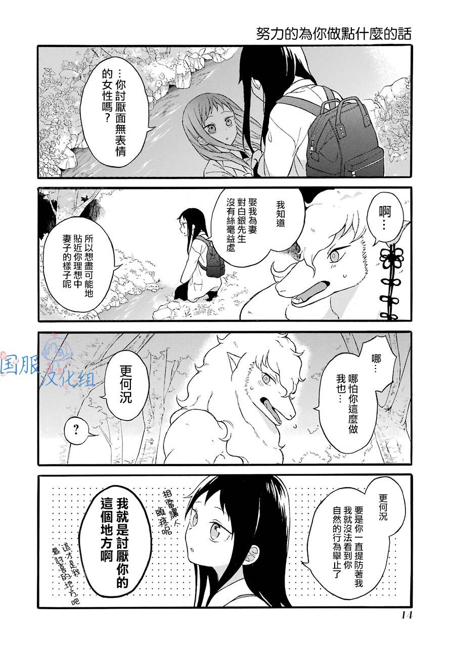 《妖怪的妻子》漫画最新章节第1话 请你和我结婚吧免费下拉式在线观看章节第【14】张图片