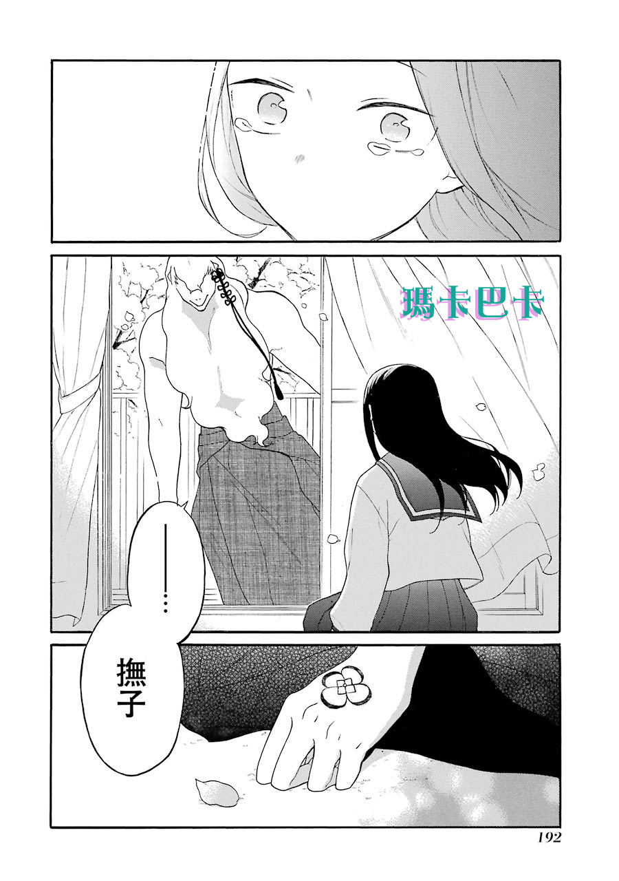 《妖怪的妻子》漫画最新章节第13话 你真的决定好了吗免费下拉式在线观看章节第【26】张图片