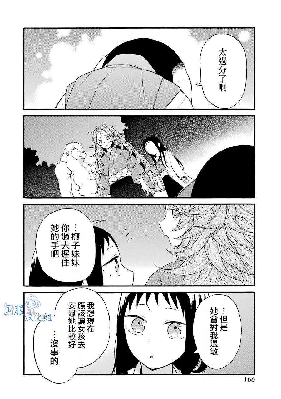 《妖怪的妻子》漫画最新章节第6话免费下拉式在线观看章节第【24】张图片