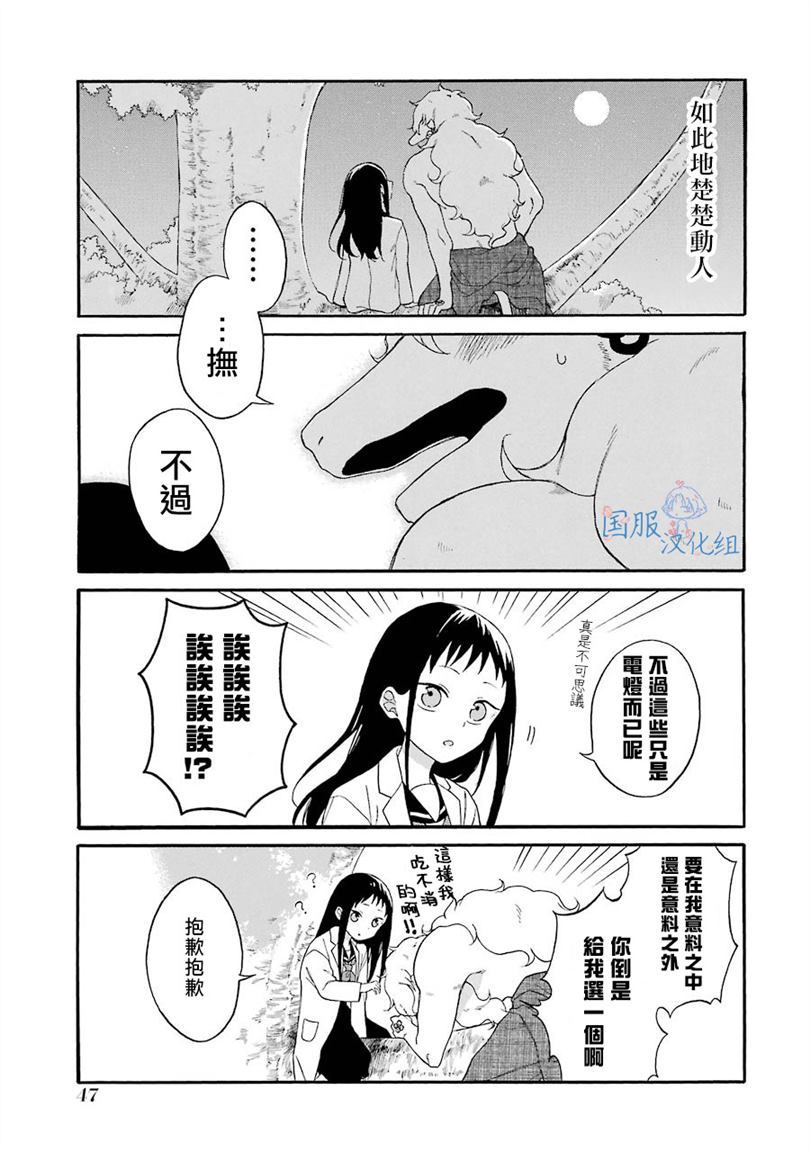 《妖怪的妻子》漫画最新章节第2话 这女孩子是真的太难对付了免费下拉式在线观看章节第【16】张图片