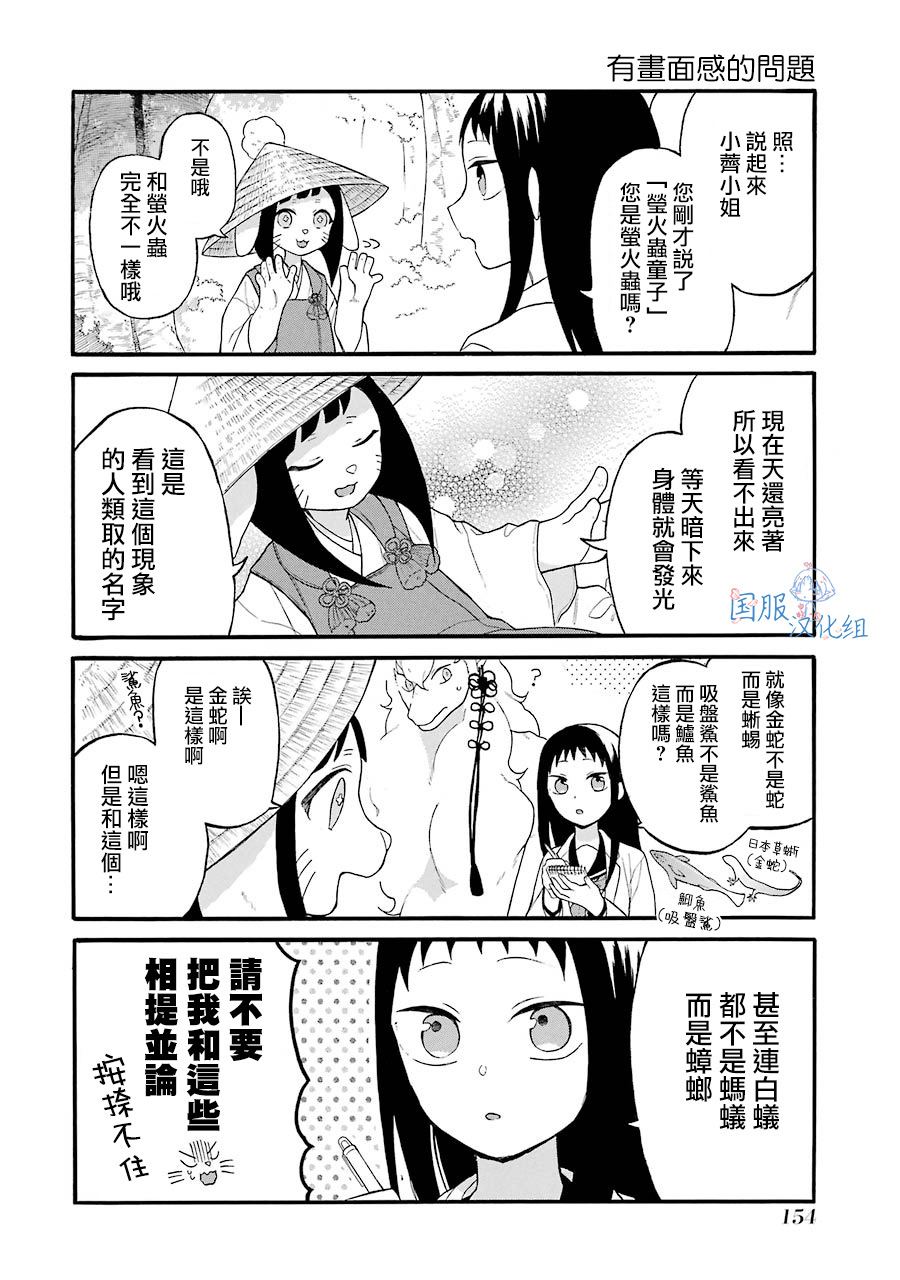 《妖怪的妻子》漫画最新章节第6话免费下拉式在线观看章节第【12】张图片