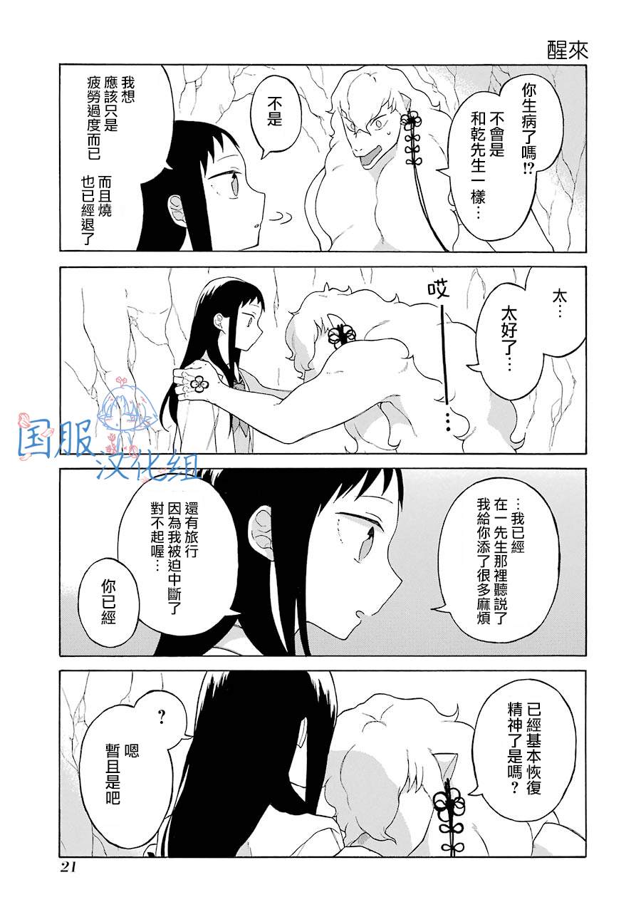 《妖怪的妻子》漫画最新章节第7话 大傻瓜！！免费下拉式在线观看章节第【22】张图片