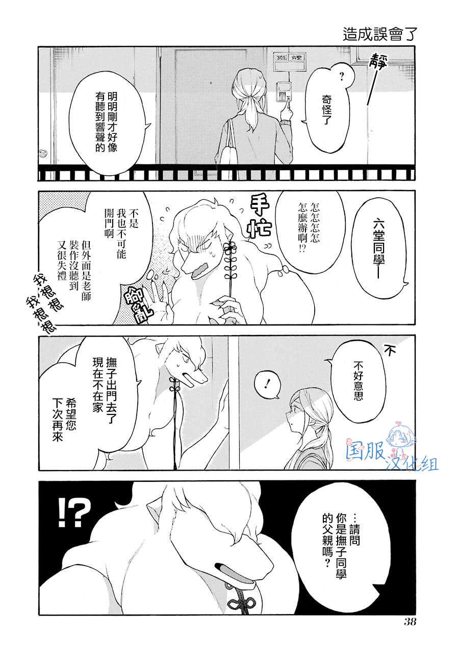 《妖怪的妻子》漫画最新章节第8话 我以为你喜欢呢免费下拉式在线观看章节第【8】张图片