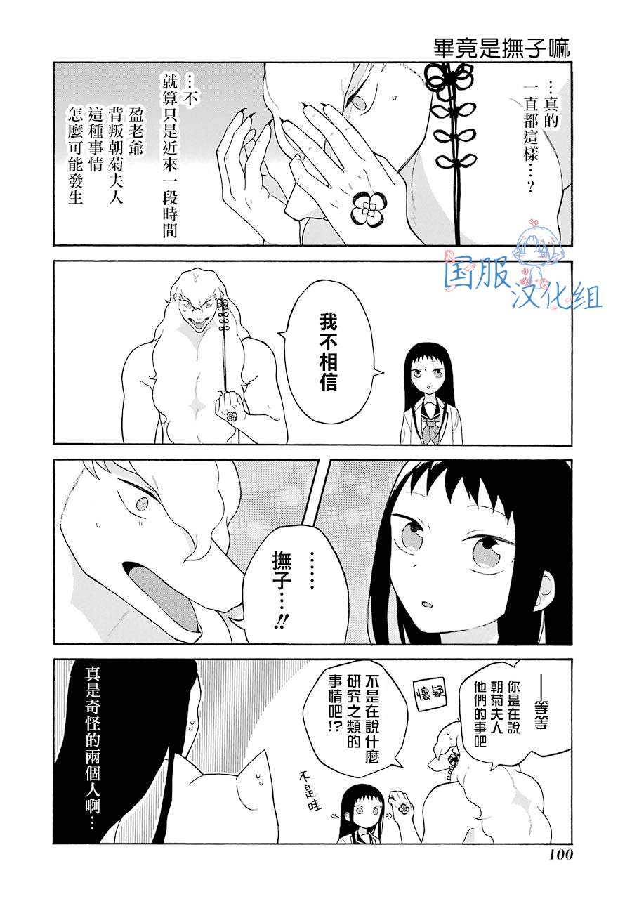 《妖怪的妻子》漫画最新章节第10话免费下拉式在线观看章节第【14】张图片