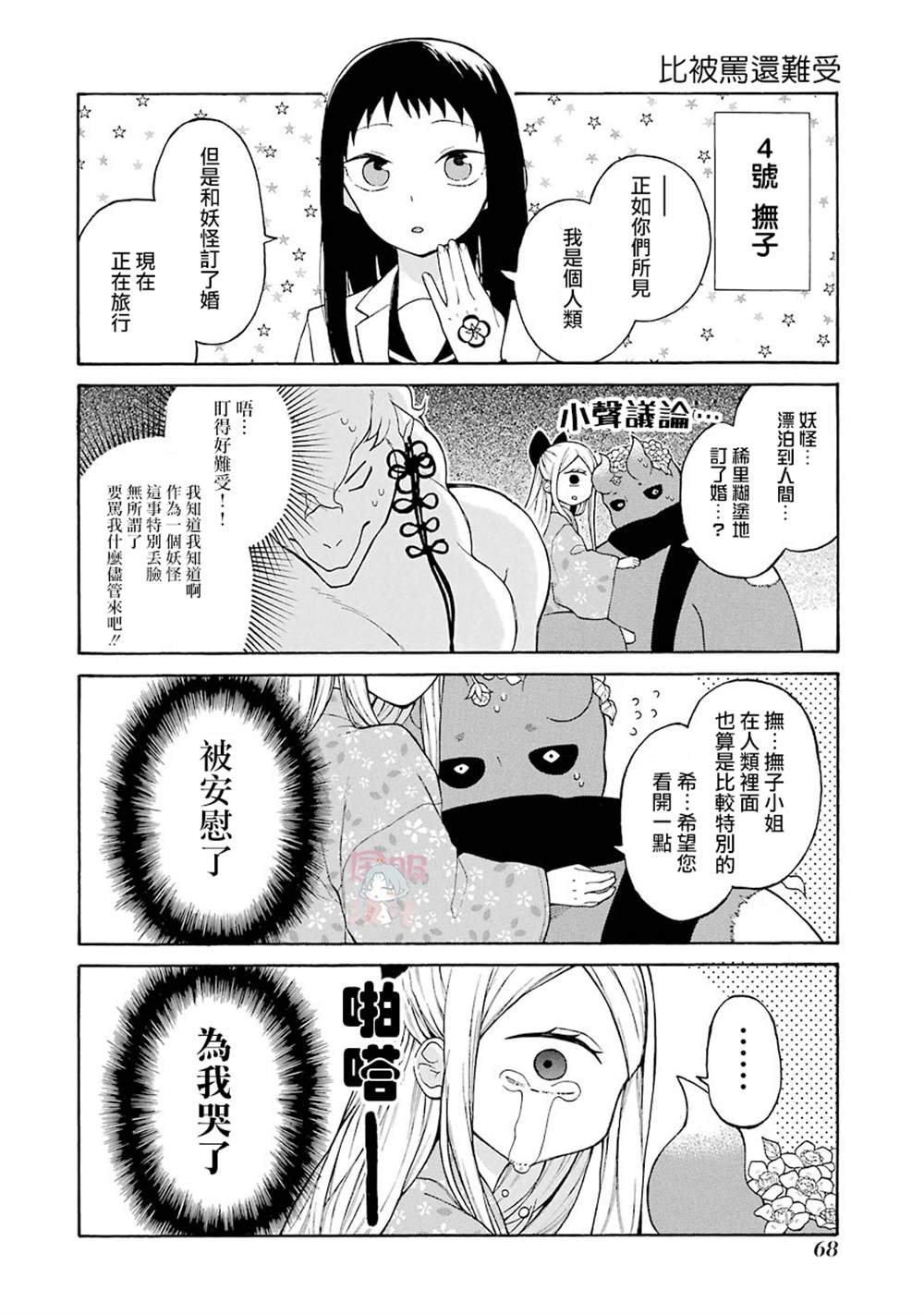 《妖怪的妻子》漫画最新章节第9话免费下拉式在线观看章节第【12】张图片