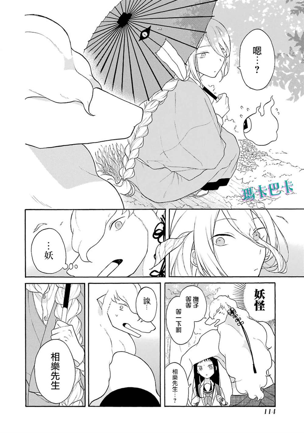 《妖怪的妻子》漫画最新章节第11话免费下拉式在线观看章节第【2】张图片