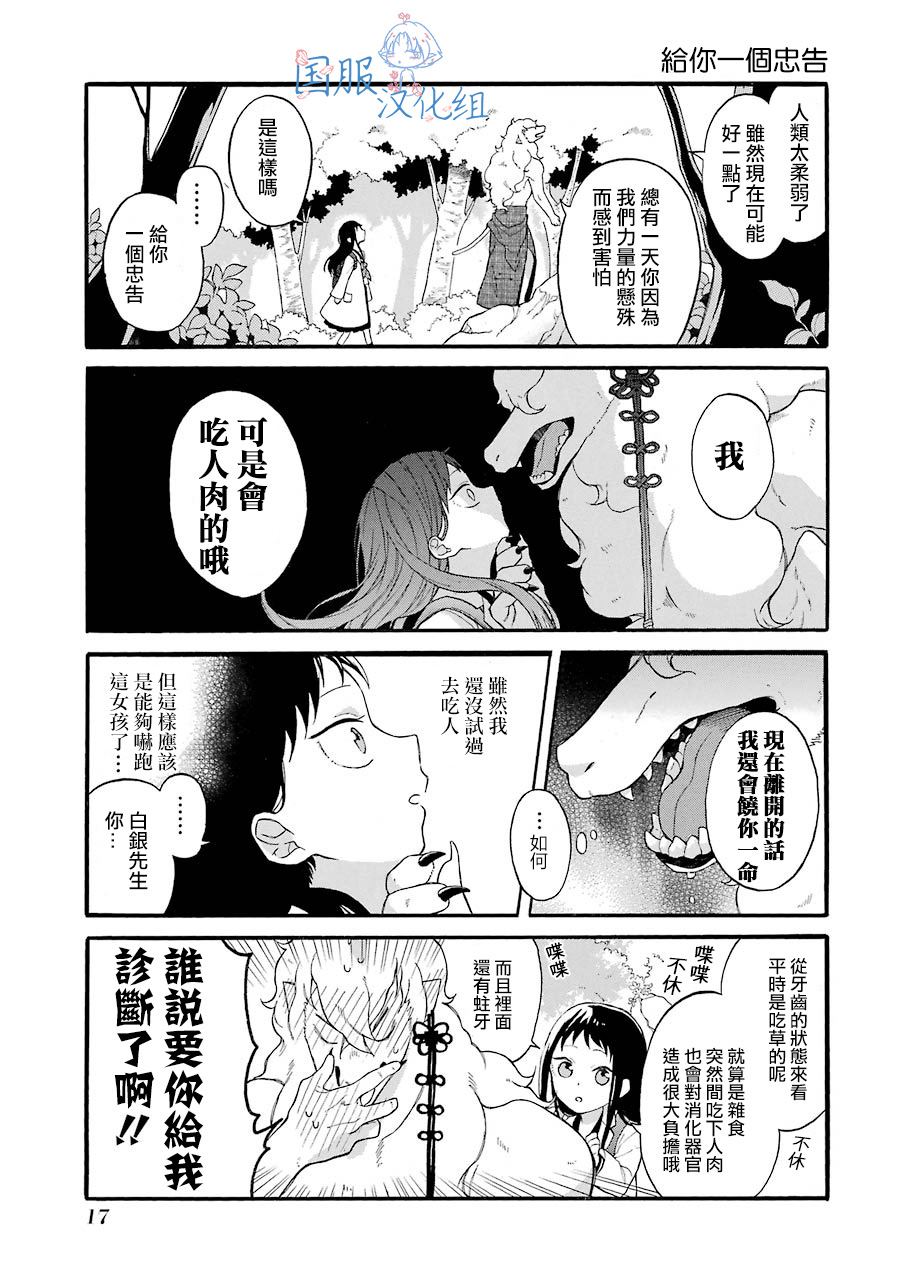 《妖怪的妻子》漫画最新章节第1话 请你和我结婚吧免费下拉式在线观看章节第【17】张图片