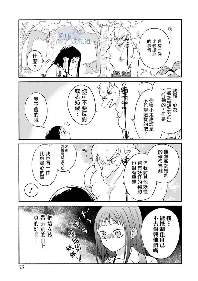 《妖怪的妻子》漫画最新章节第2话 这女孩子是真的太难对付了免费下拉式在线观看章节第【24】张图片