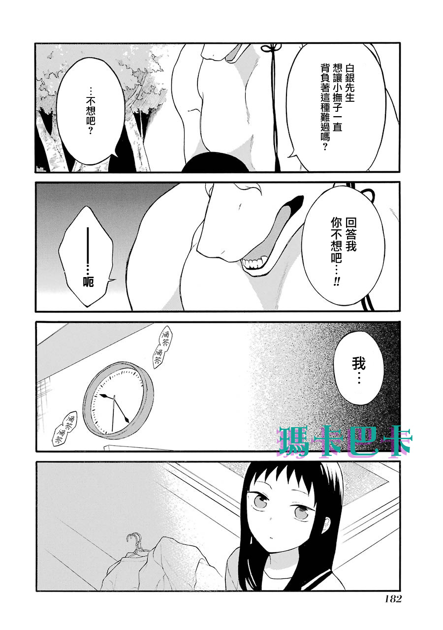 《妖怪的妻子》漫画最新章节第13话 你真的决定好了吗免费下拉式在线观看章节第【16】张图片