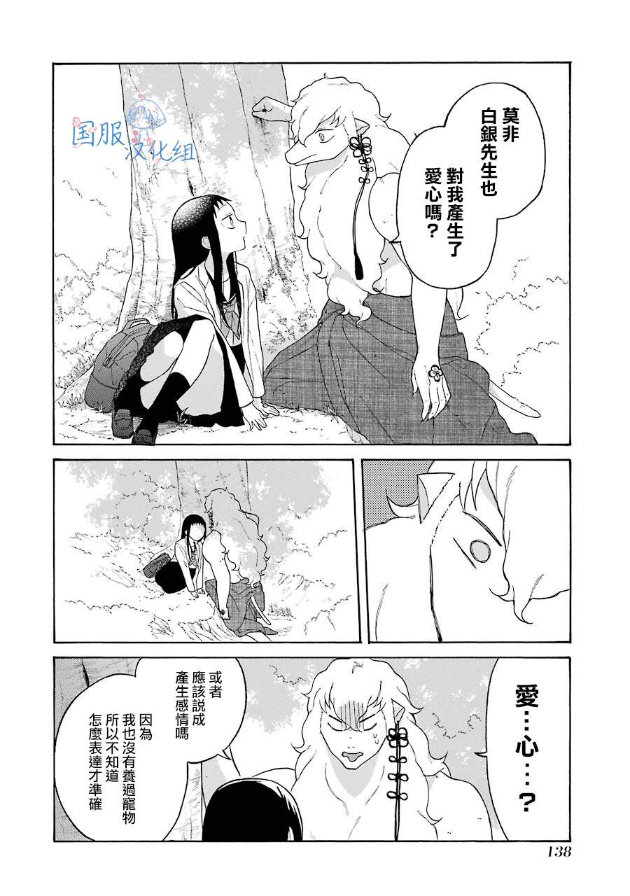 《妖怪的妻子》漫画最新章节第5话免费下拉式在线观看章节第【20】张图片