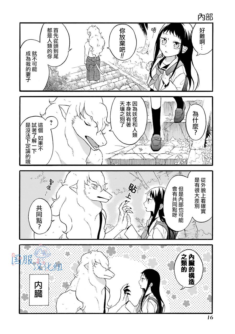 《妖怪的妻子》漫画最新章节第1话 请你和我结婚吧免费下拉式在线观看章节第【16】张图片