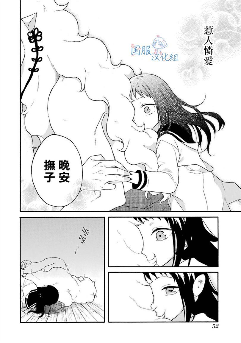 《妖怪的妻子》漫画最新章节第2话 这女孩子是真的太难对付了免费下拉式在线观看章节第【21】张图片