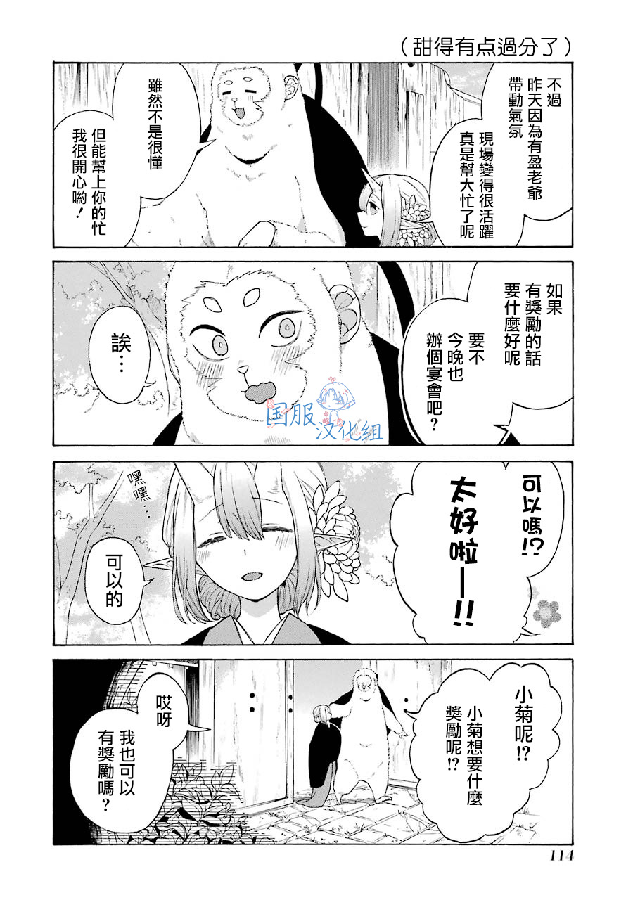 《妖怪的妻子》漫画最新章节第4.5话 要什么奖励好呢？免费下拉式在线观看章节第【4】张图片