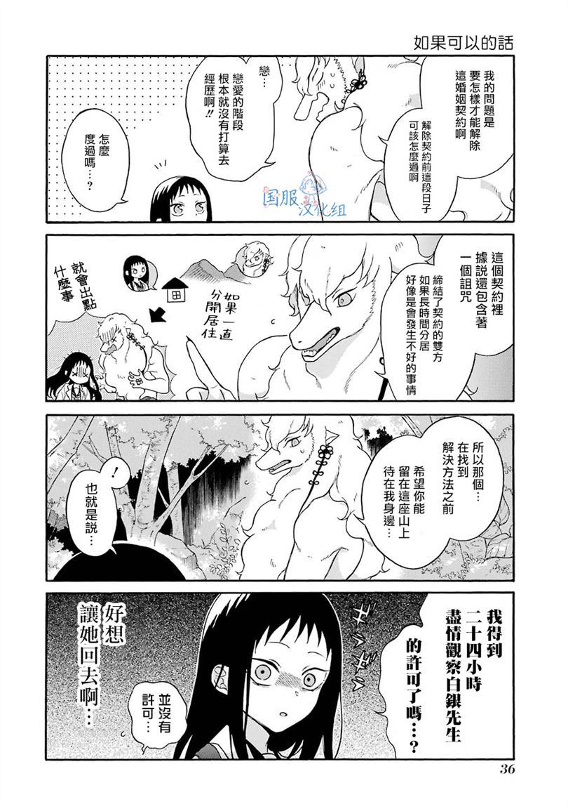 《妖怪的妻子》漫画最新章节第2话 这女孩子是真的太难对付了免费下拉式在线观看章节第【5】张图片