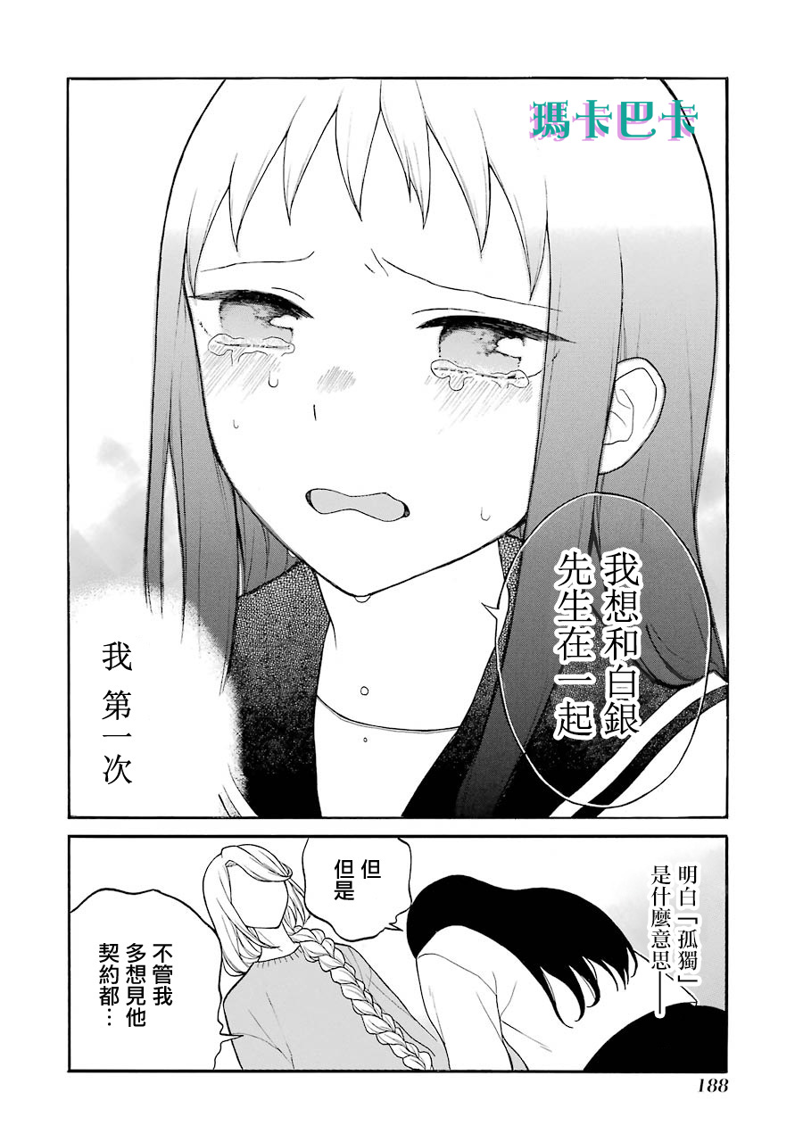 《妖怪的妻子》漫画最新章节第13话 你真的决定好了吗免费下拉式在线观看章节第【22】张图片
