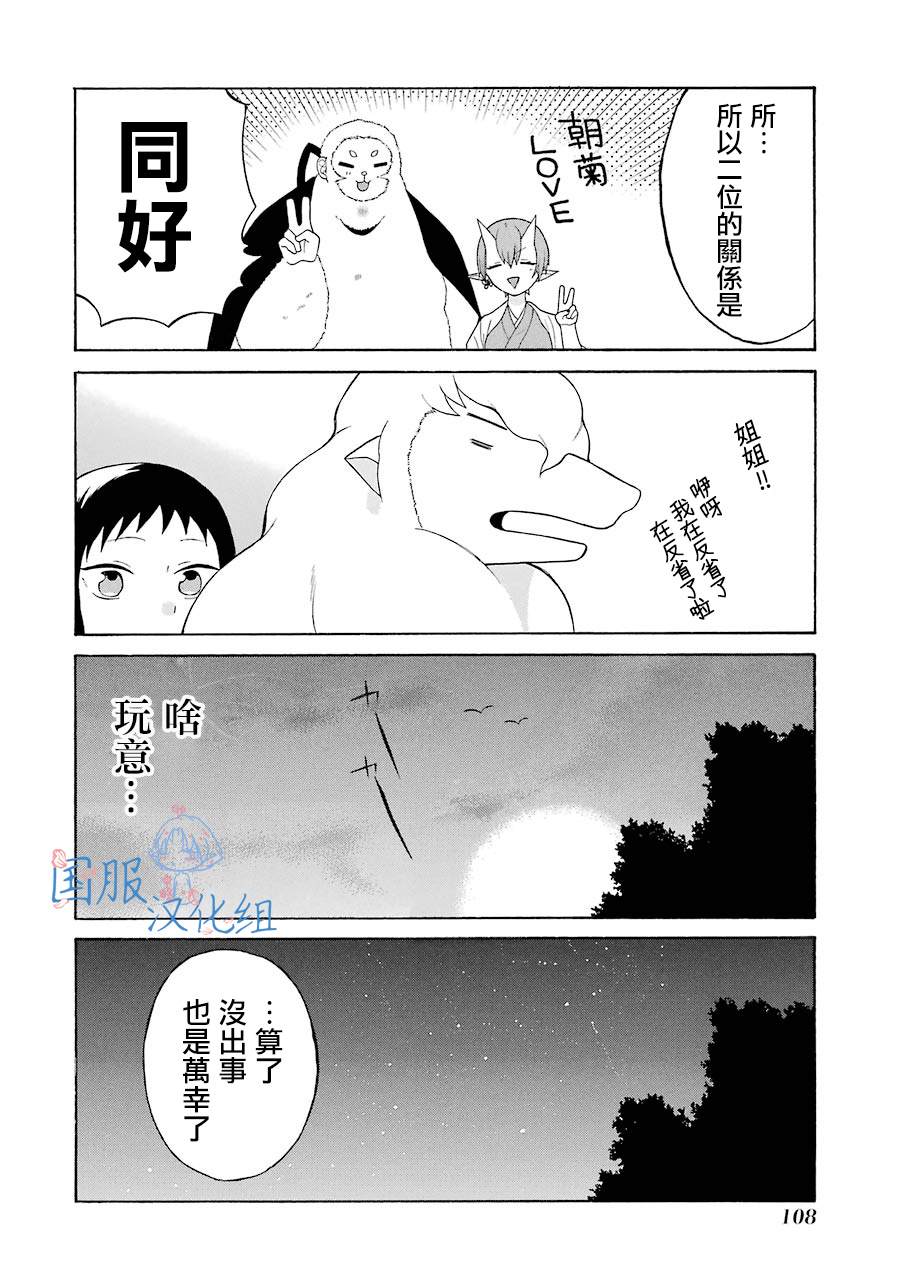 《妖怪的妻子》漫画最新章节第10话免费下拉式在线观看章节第【22】张图片