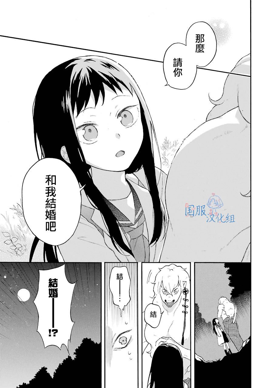 《妖怪的妻子》漫画最新章节第1话 请你和我结婚吧免费下拉式在线观看章节第【5】张图片