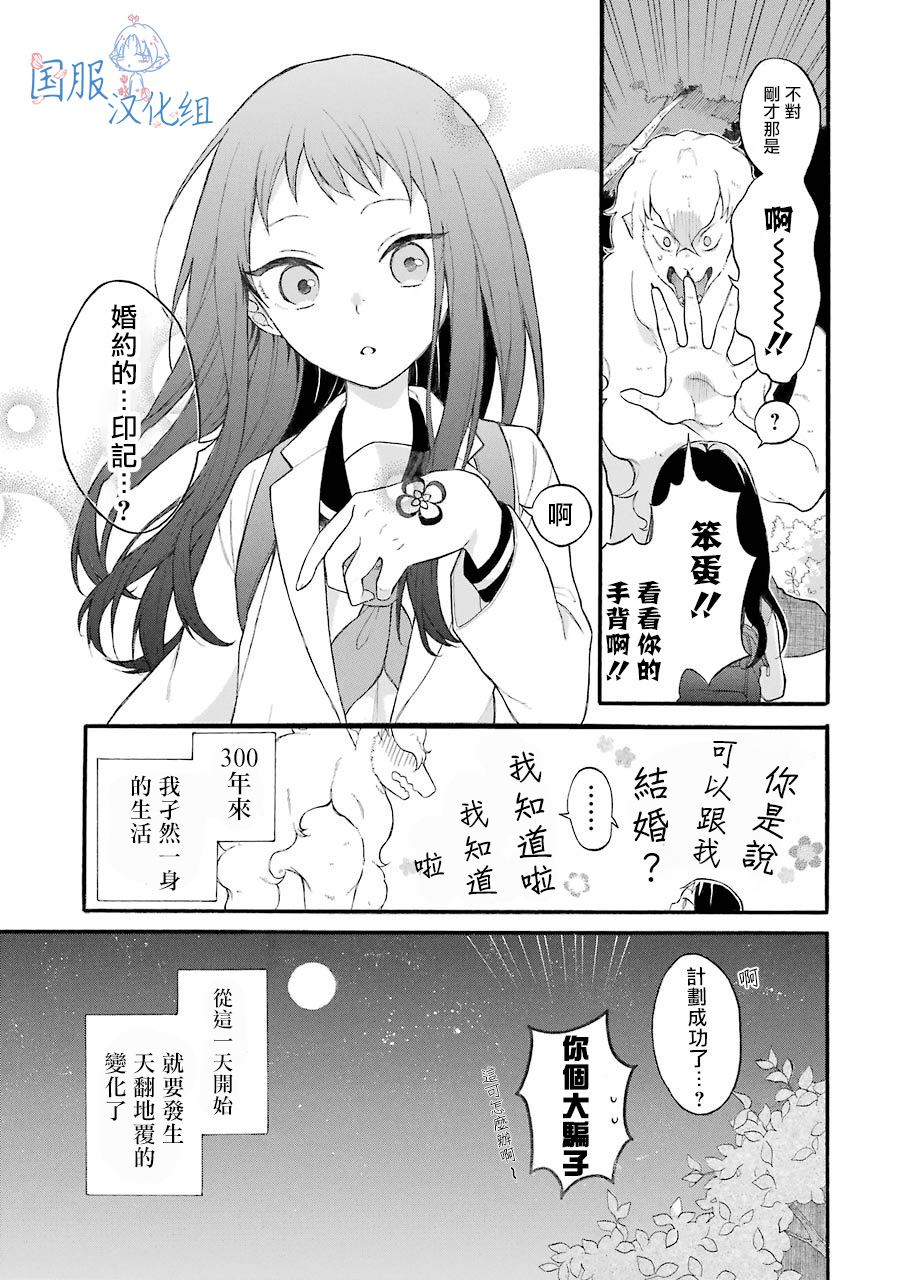 《妖怪的妻子》漫画最新章节第1话 请你和我结婚吧免费下拉式在线观看章节第【31】张图片