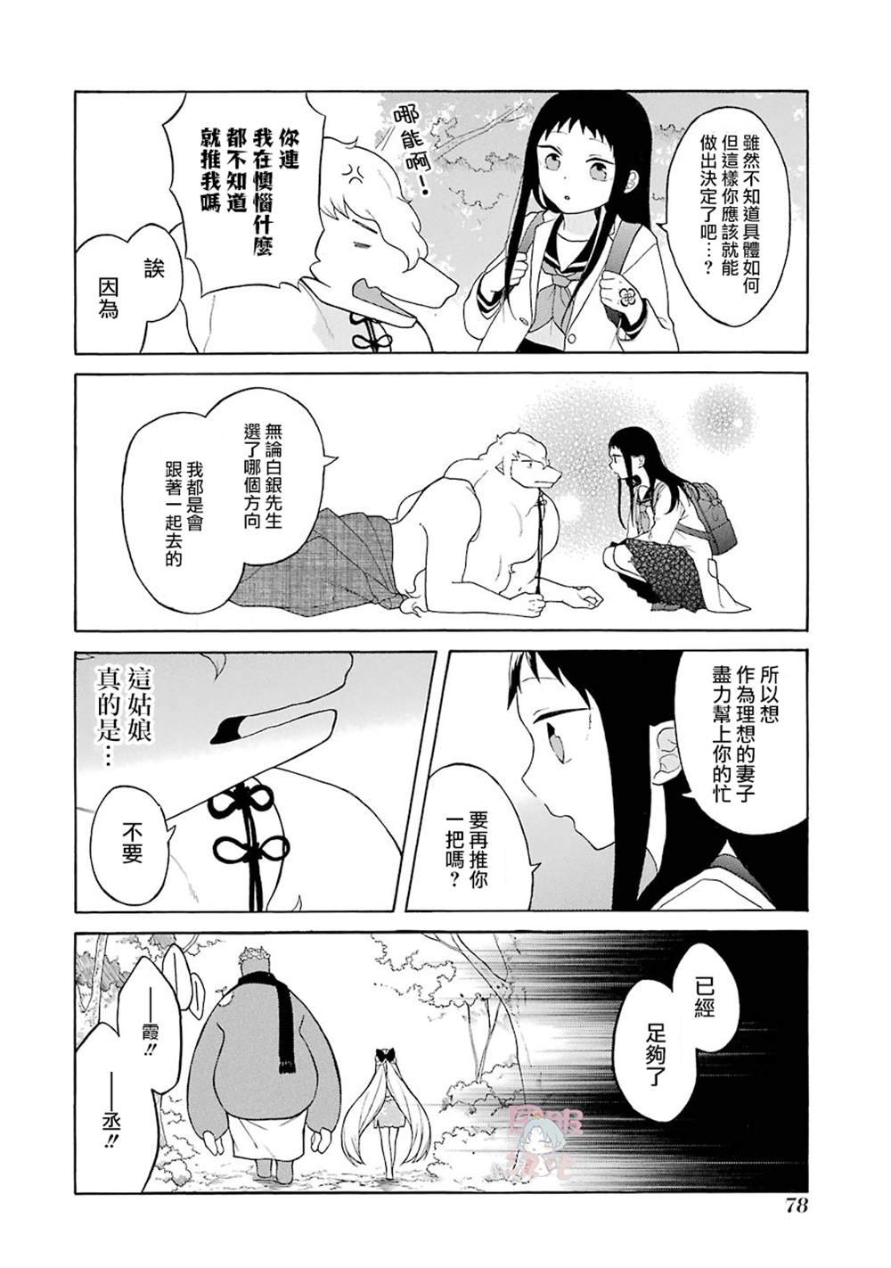 《妖怪的妻子》漫画最新章节第9话免费下拉式在线观看章节第【22】张图片