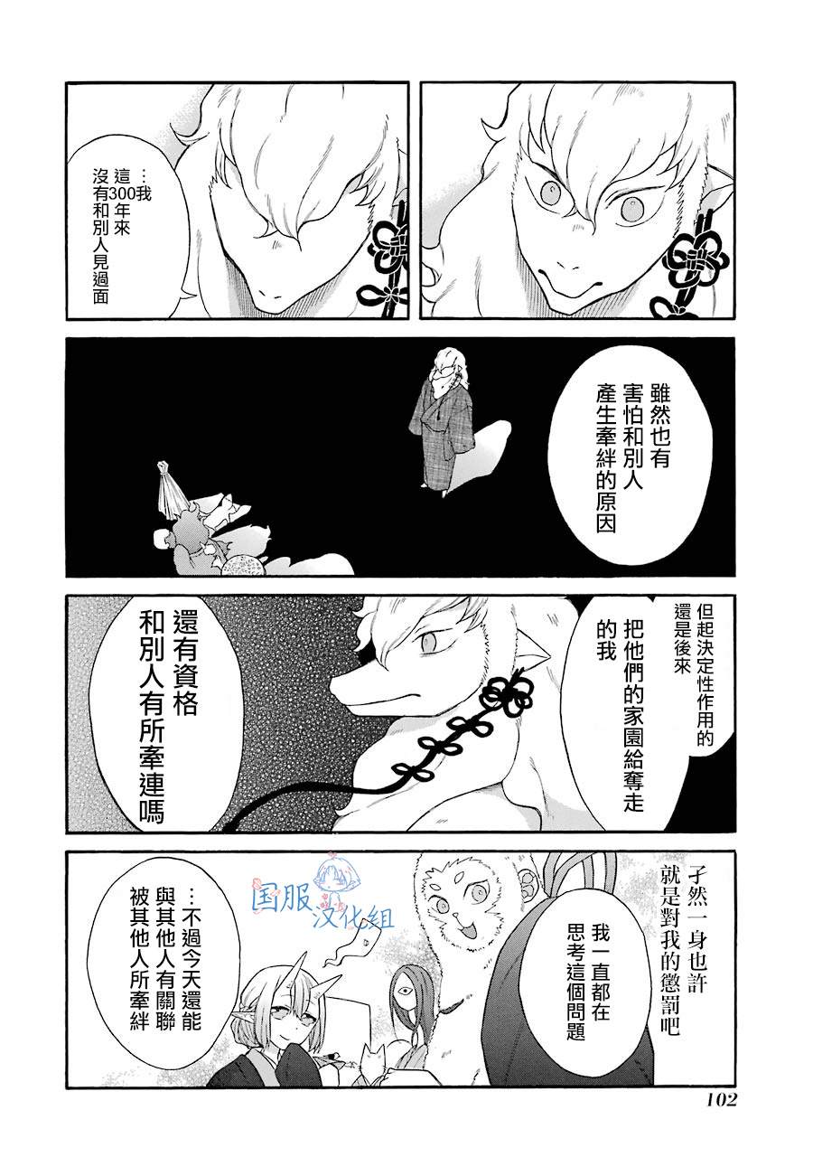 《妖怪的妻子》漫画最新章节第4话 白银先生是...我的...免费下拉式在线观看章节第【16】张图片