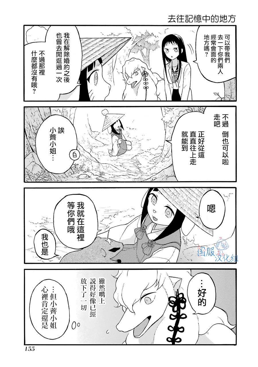 《妖怪的妻子》漫画最新章节第6话免费下拉式在线观看章节第【13】张图片