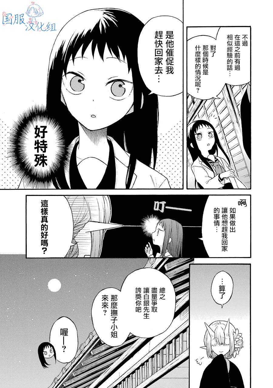 《妖怪的妻子》漫画最新章节第4话 白银先生是...我的...免费下拉式在线观看章节第【3】张图片