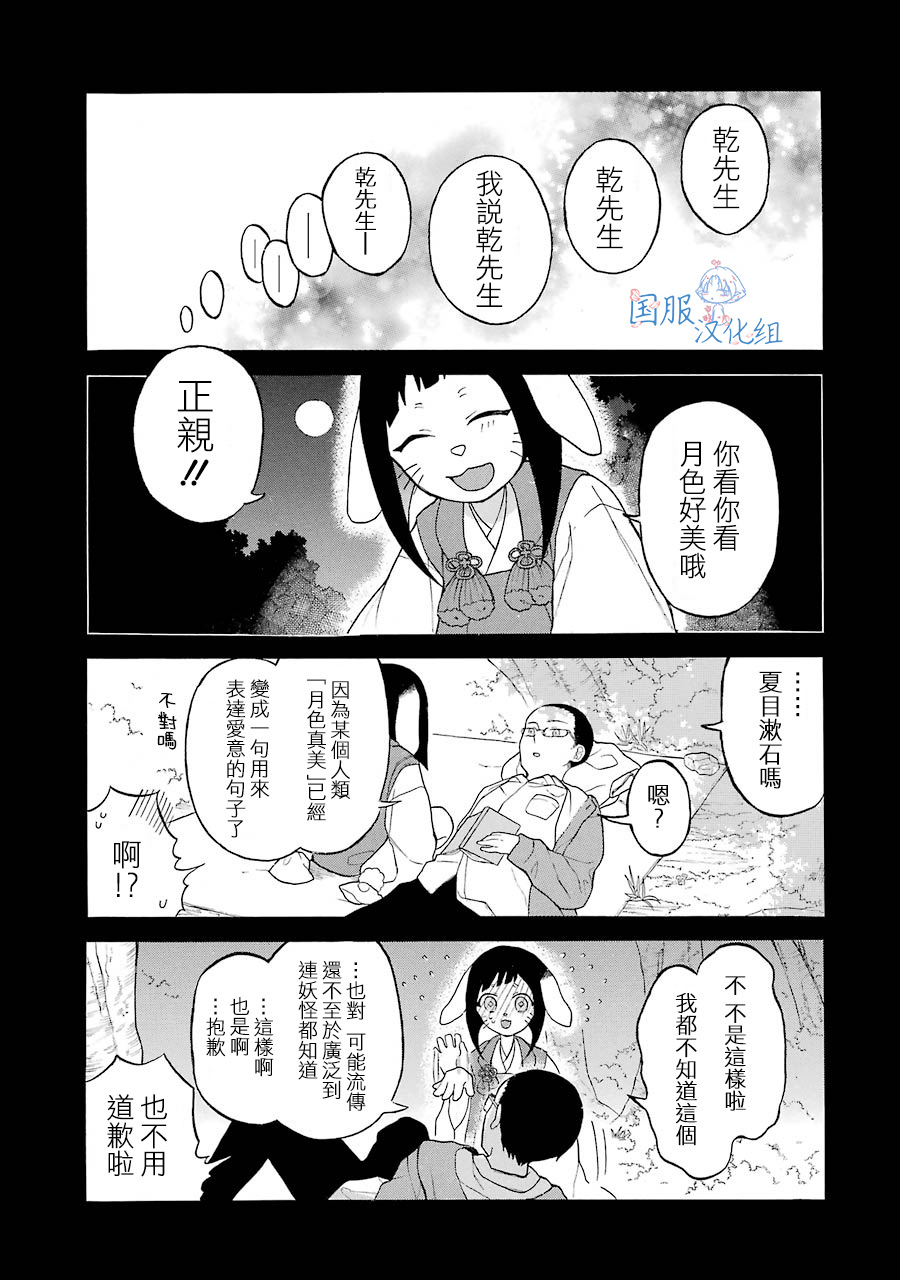 《妖怪的妻子》漫画最新章节第6话免费下拉式在线观看章节第【15】张图片