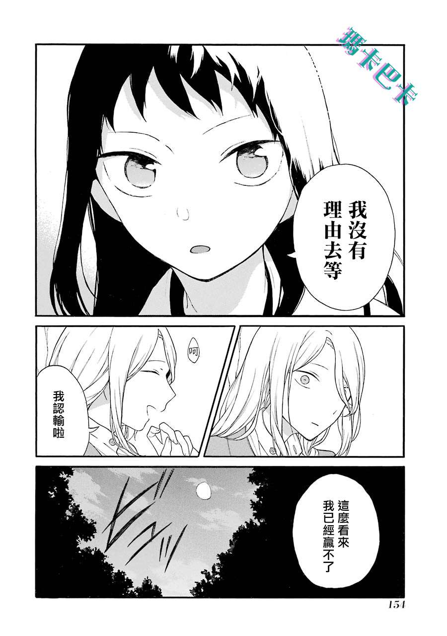 《妖怪的妻子》漫画最新章节第12话 你已经不需要我了吗？免费下拉式在线观看章节第【14】张图片