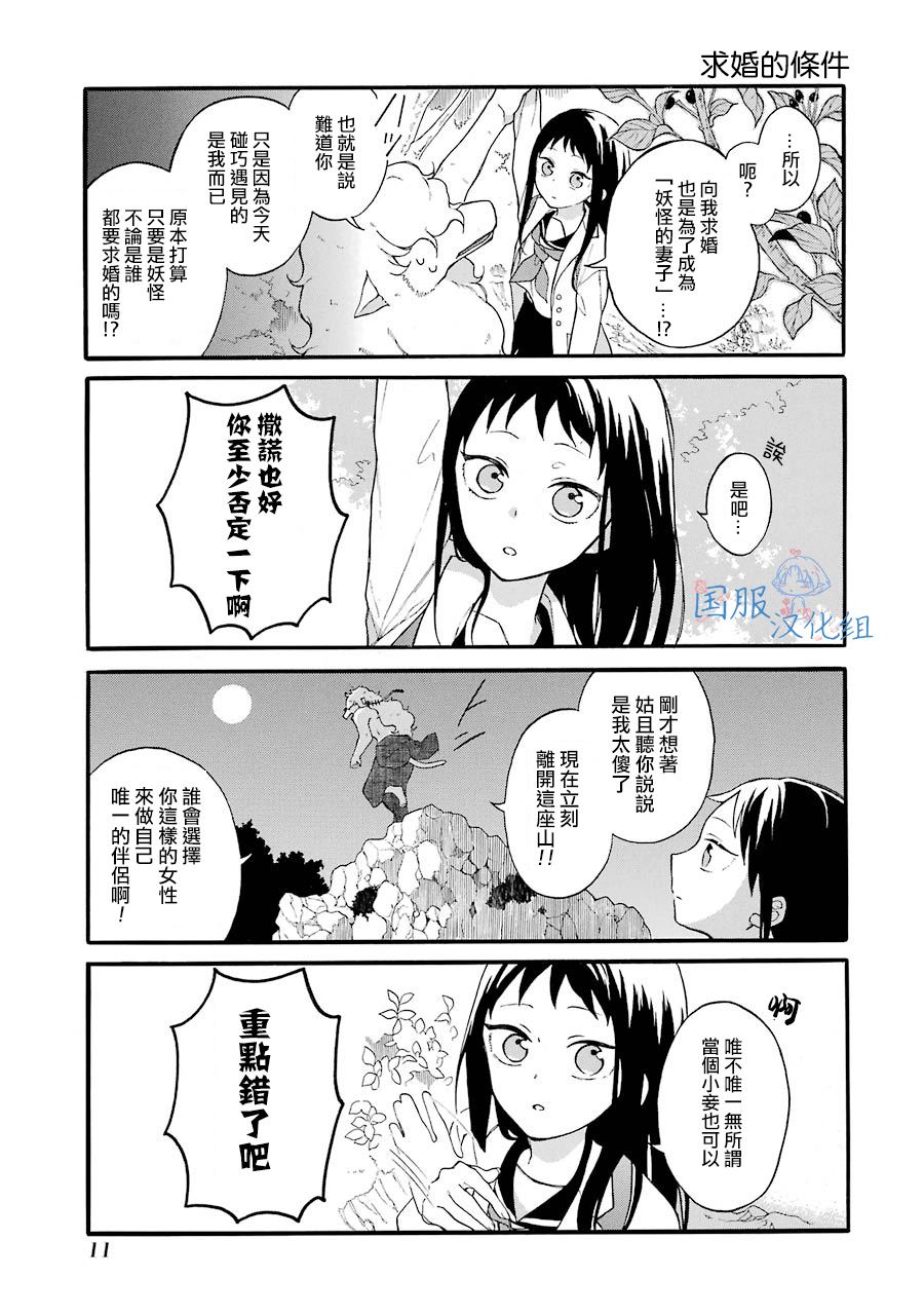 《妖怪的妻子》漫画最新章节第1话 请你和我结婚吧免费下拉式在线观看章节第【11】张图片