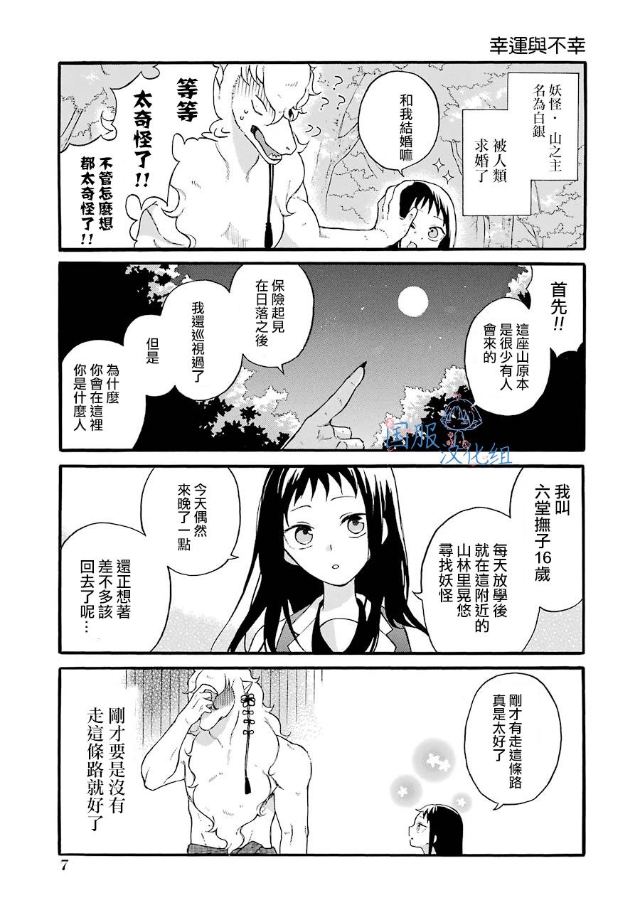 《妖怪的妻子》漫画最新章节第1话 请你和我结婚吧免费下拉式在线观看章节第【7】张图片