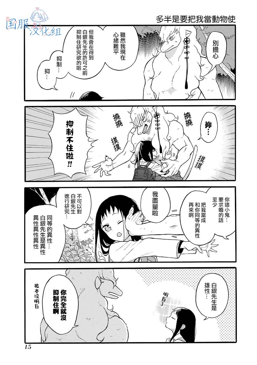 《妖怪的妻子》漫画最新章节第1话 请你和我结婚吧免费下拉式在线观看章节第【15】张图片