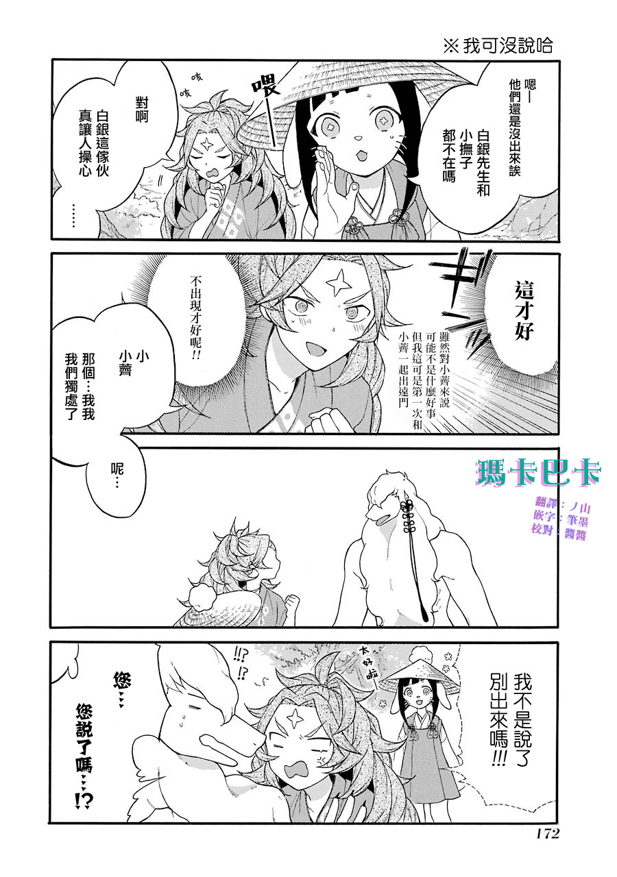 《妖怪的妻子》漫画最新章节第13话 你真的决定好了吗免费下拉式在线观看章节第【6】张图片