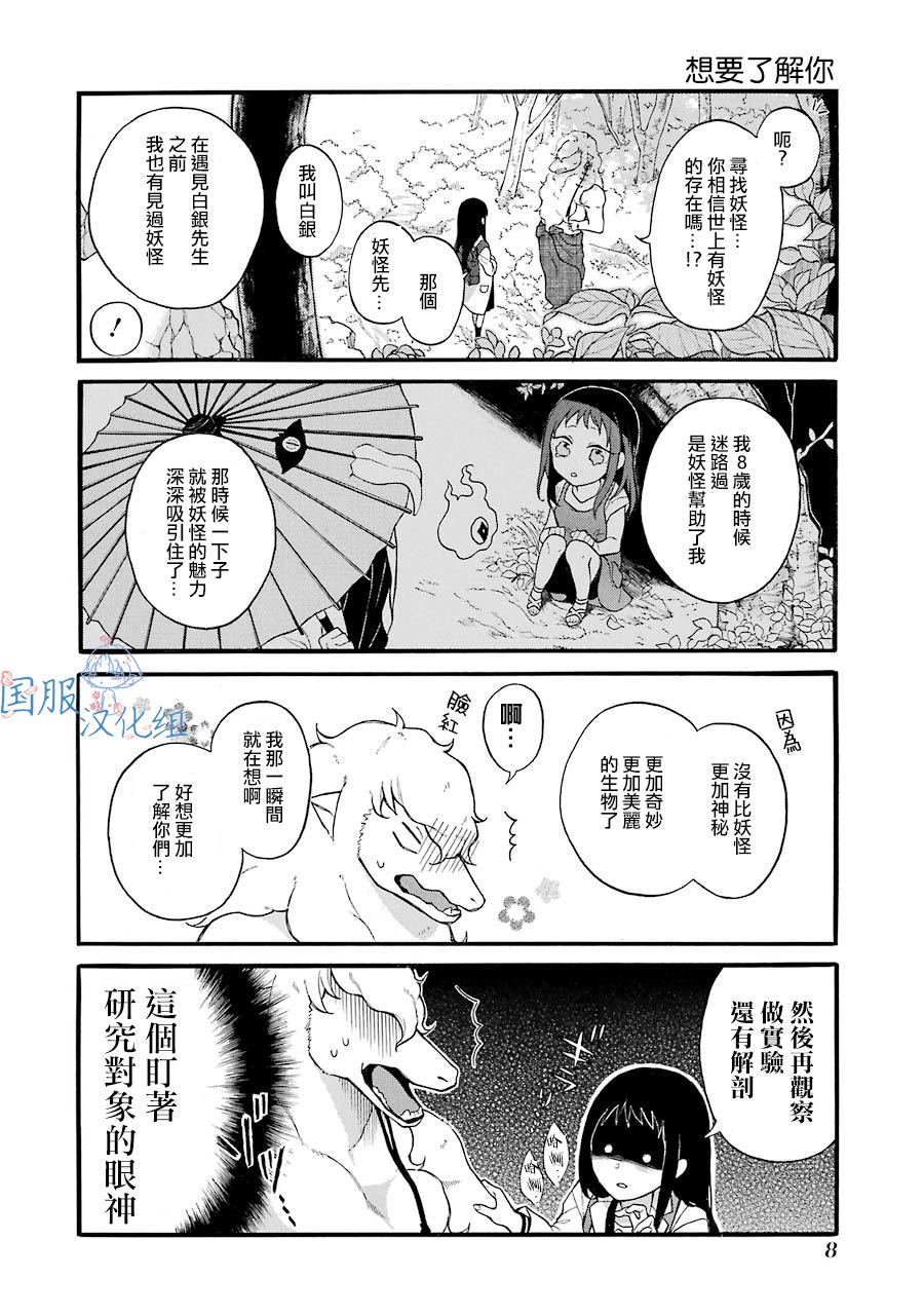 《妖怪的妻子》漫画最新章节第1话 请你和我结婚吧免费下拉式在线观看章节第【8】张图片