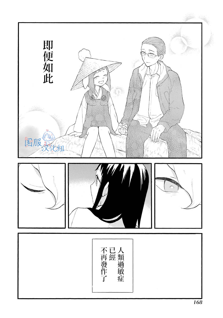 《妖怪的妻子》漫画最新章节第6话免费下拉式在线观看章节第【26】张图片