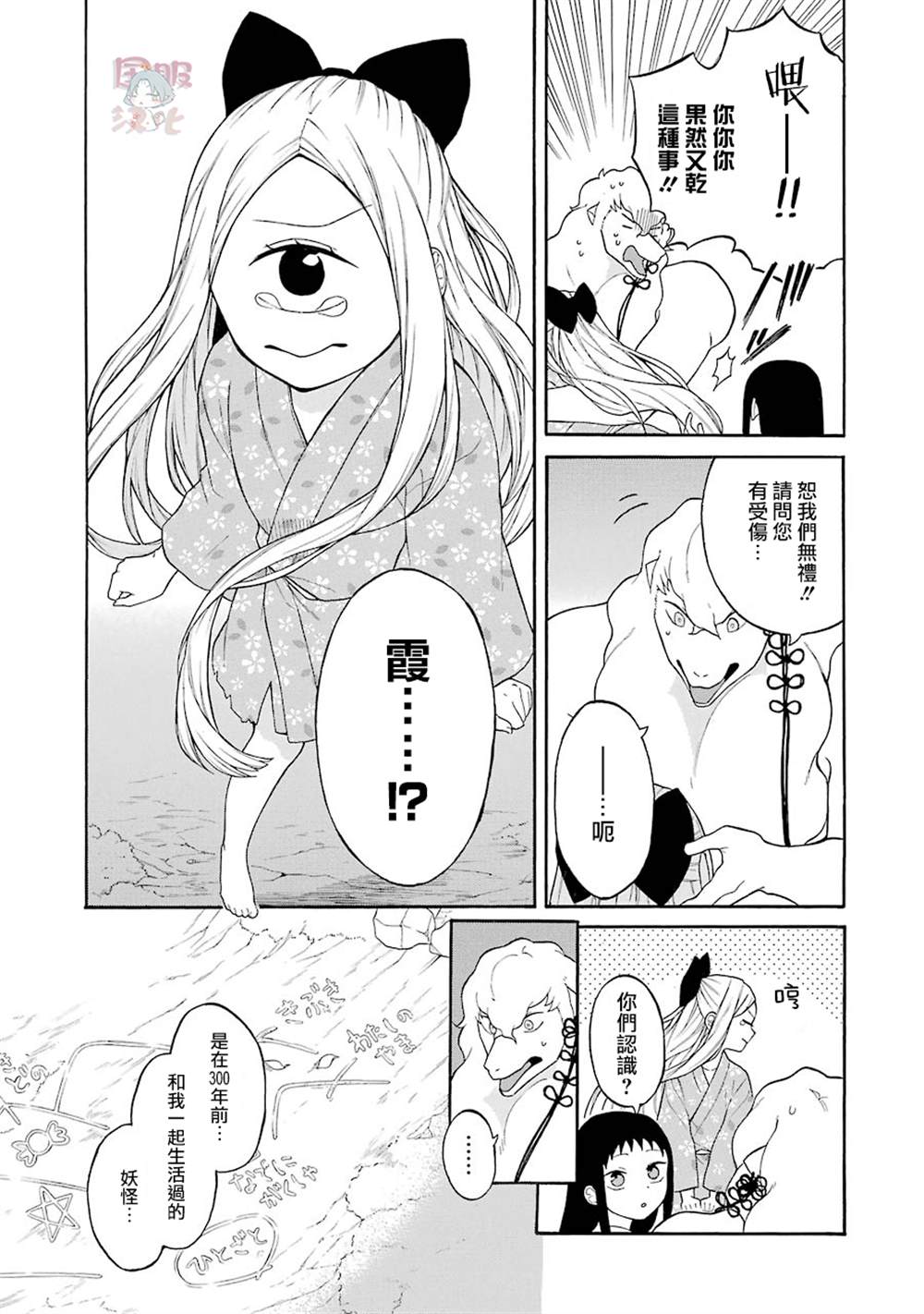 《妖怪的妻子》漫画最新章节第9话免费下拉式在线观看章节第【3】张图片