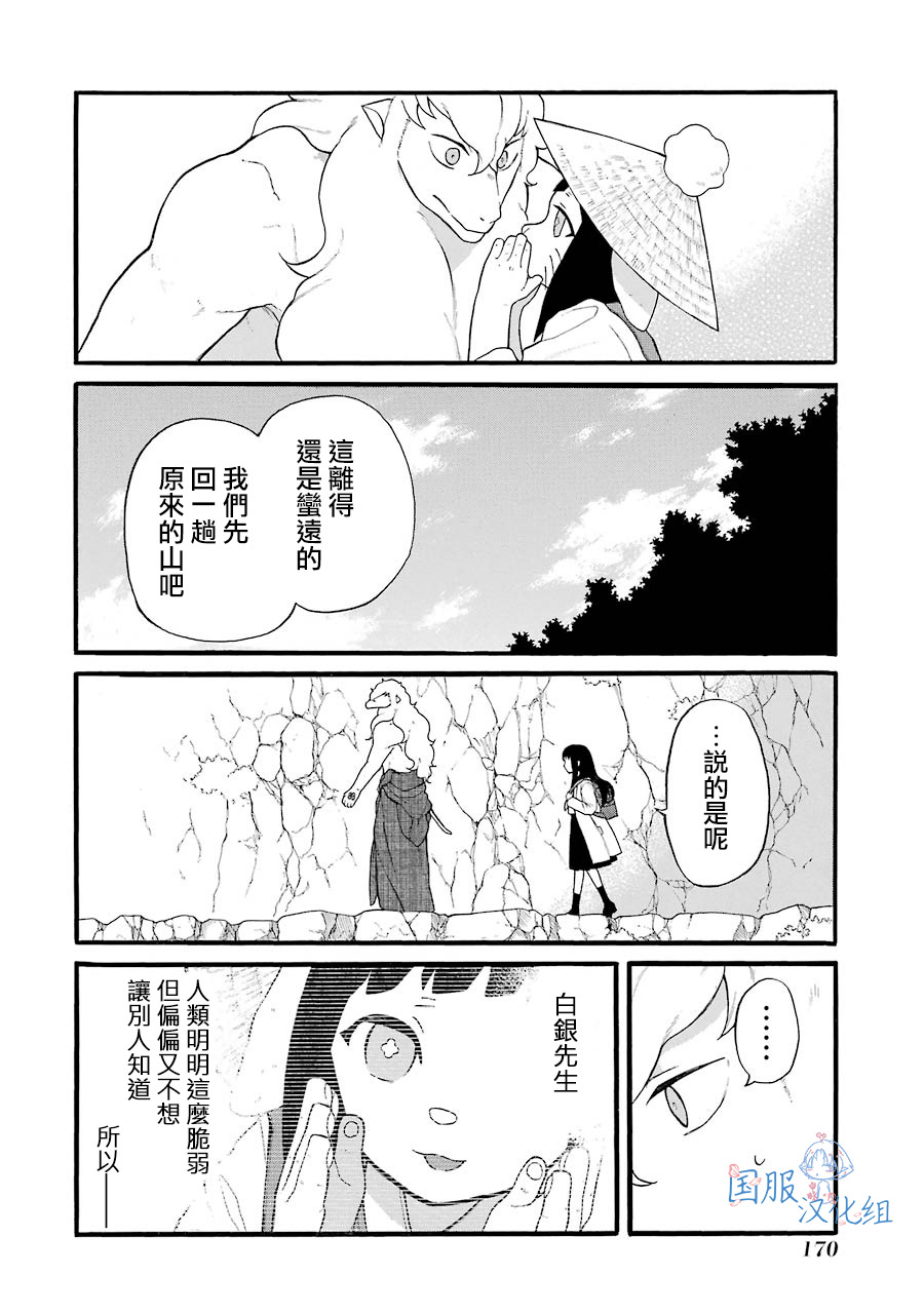 《妖怪的妻子》漫画最新章节第6话免费下拉式在线观看章节第【28】张图片