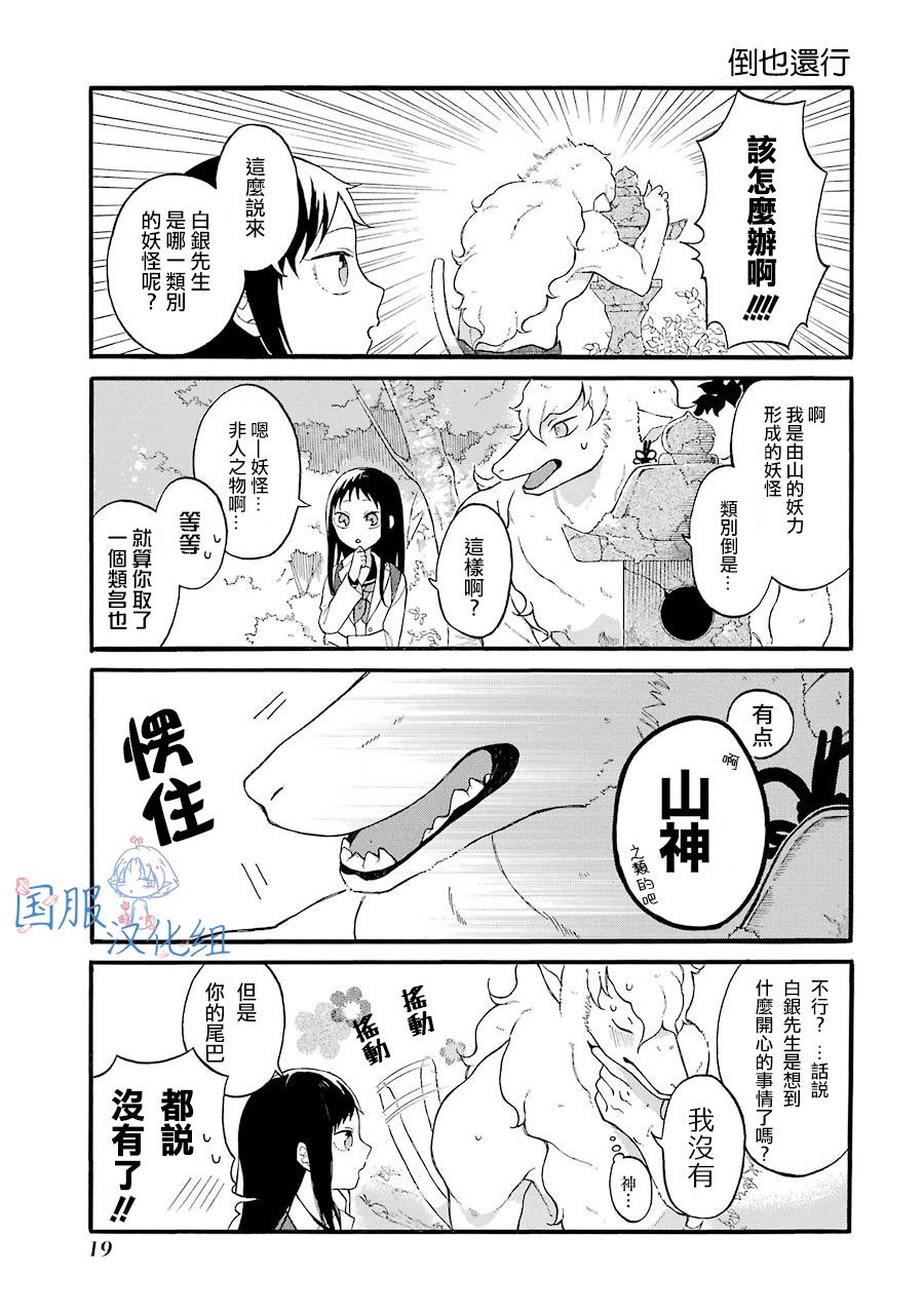 《妖怪的妻子》漫画最新章节第1话 请你和我结婚吧免费下拉式在线观看章节第【19】张图片