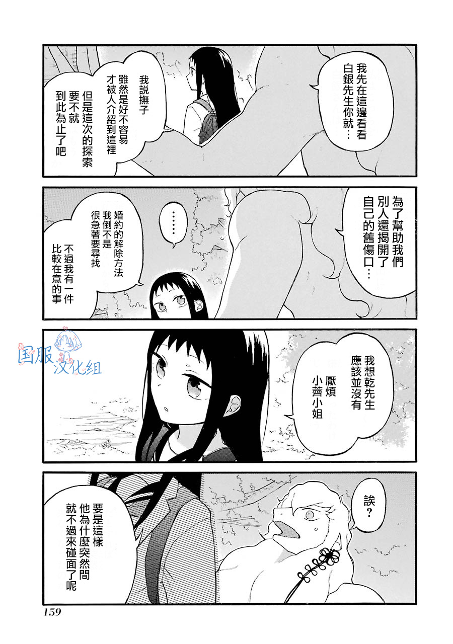 《妖怪的妻子》漫画最新章节第6话免费下拉式在线观看章节第【17】张图片