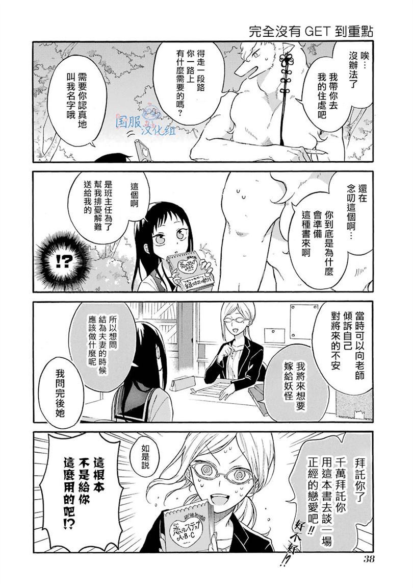 《妖怪的妻子》漫画最新章节第2话 这女孩子是真的太难对付了免费下拉式在线观看章节第【7】张图片