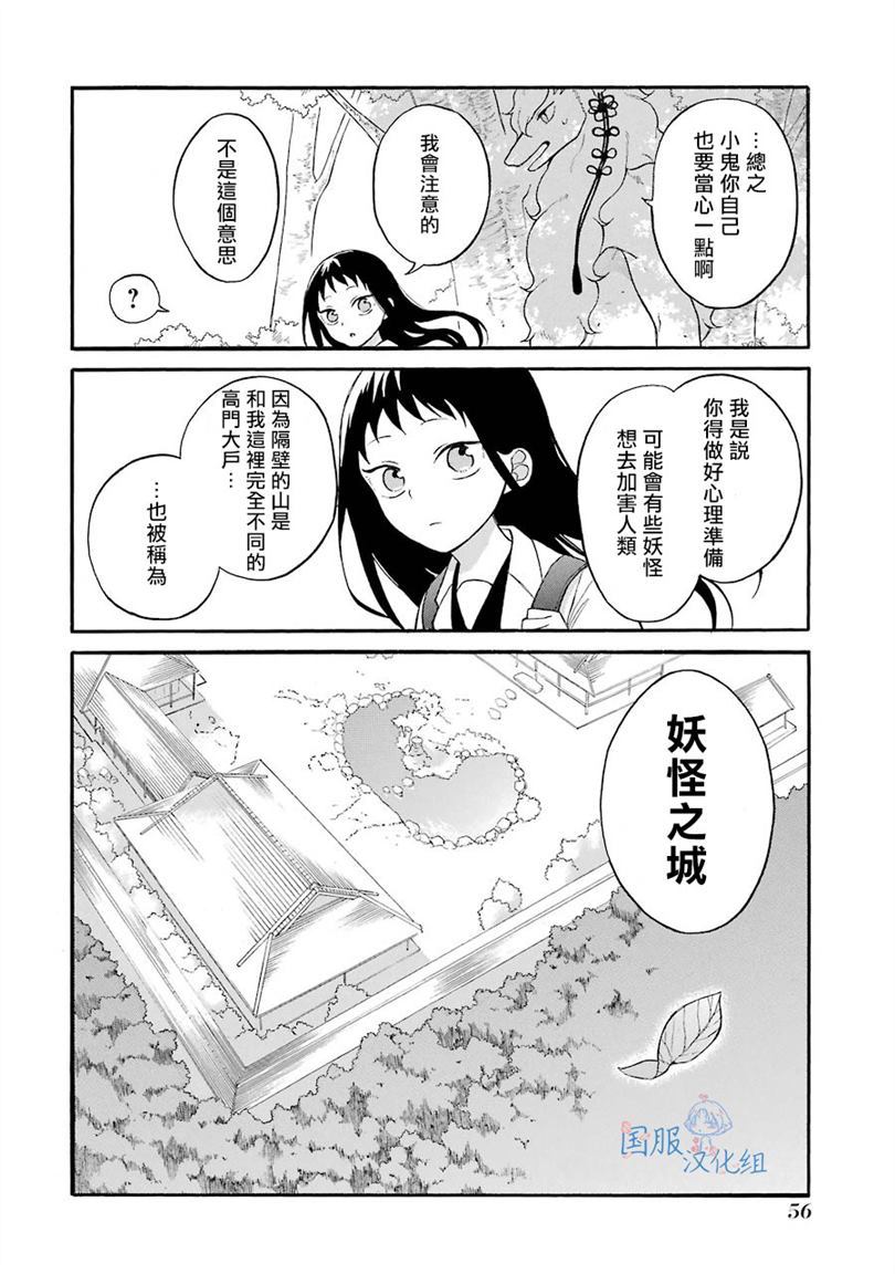 《妖怪的妻子》漫画最新章节第2话 这女孩子是真的太难对付了免费下拉式在线观看章节第【25】张图片