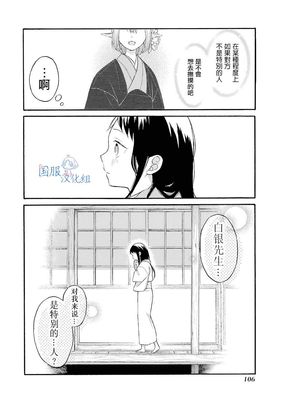 《妖怪的妻子》漫画最新章节第4话 白银先生是...我的...免费下拉式在线观看章节第【20】张图片