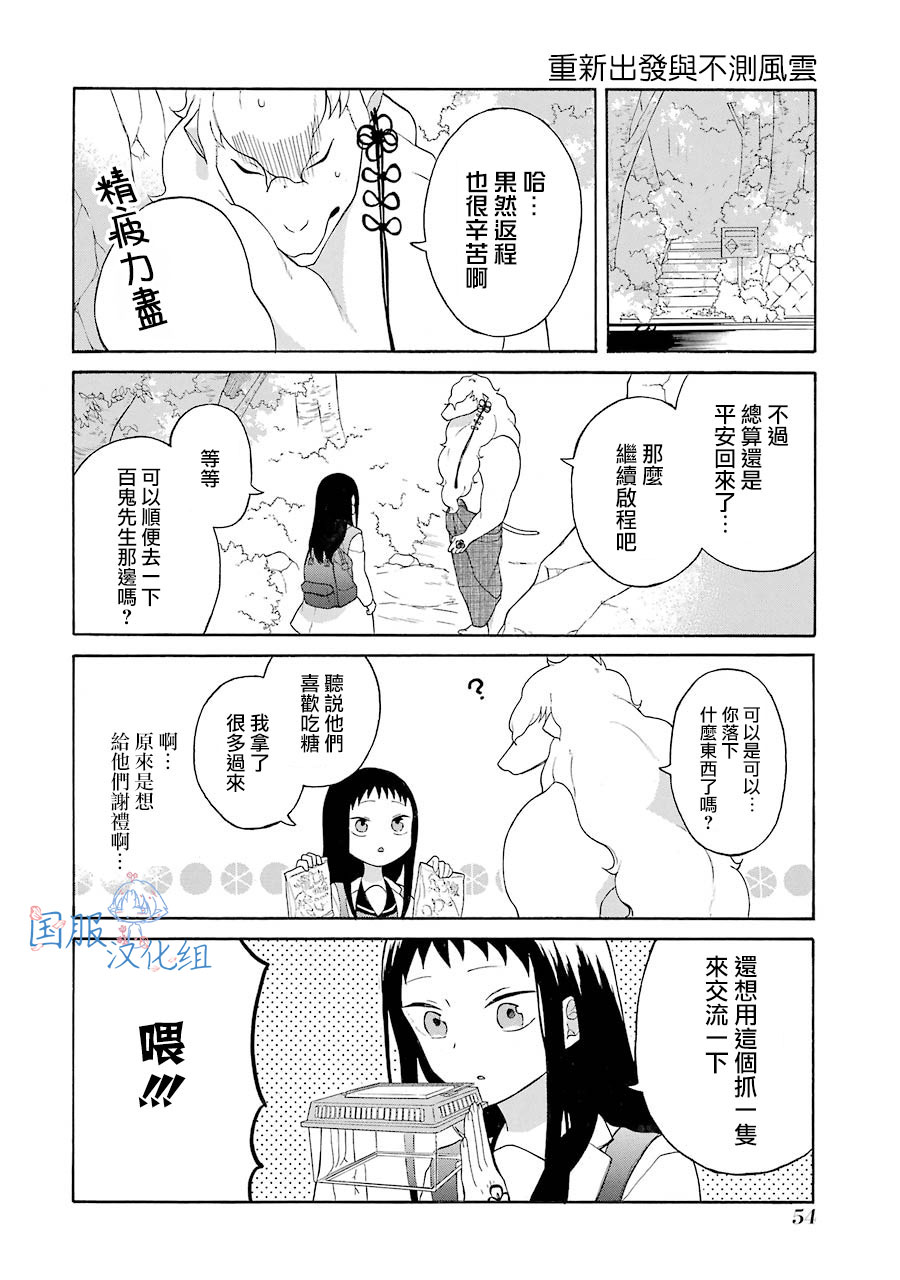 《妖怪的妻子》漫画最新章节第8话 我以为你喜欢呢免费下拉式在线观看章节第【24】张图片