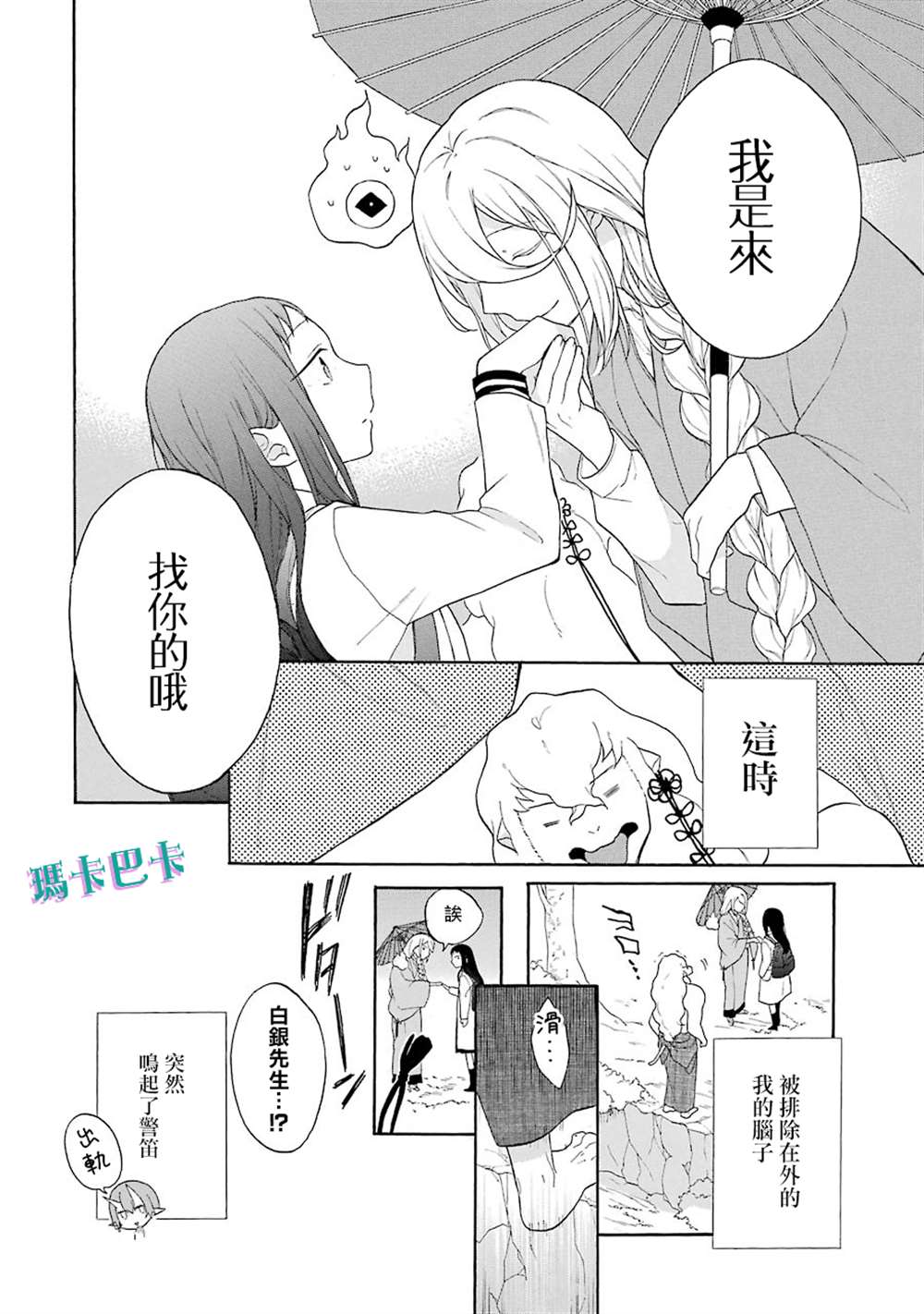 《妖怪的妻子》漫画最新章节第11话免费下拉式在线观看章节第【4】张图片