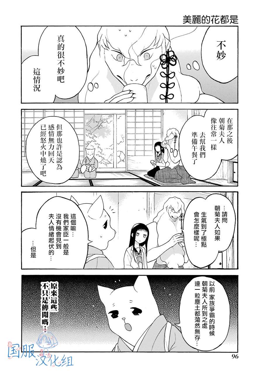 《妖怪的妻子》漫画最新章节第10话免费下拉式在线观看章节第【10】张图片