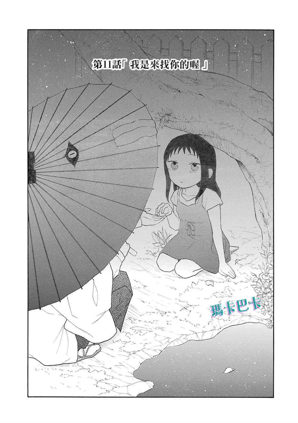 《妖怪的妻子》漫画最新章节第11话免费下拉式在线观看章节第【5】张图片